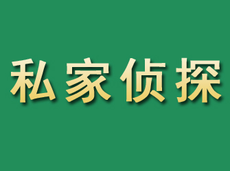 小店市私家正规侦探